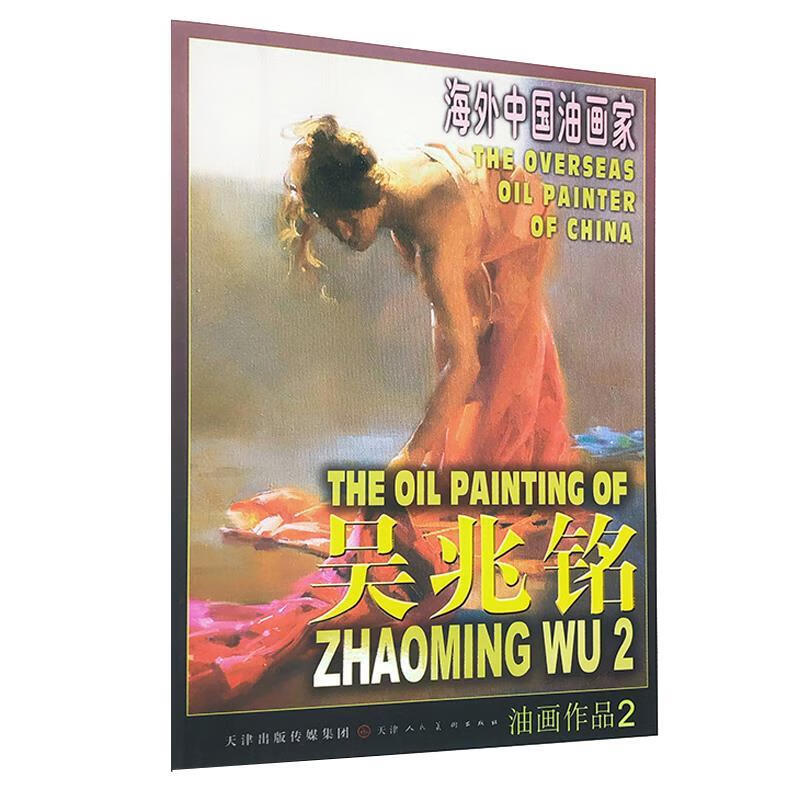 海外中国油画家:吴兆铭油画作品2【好书,