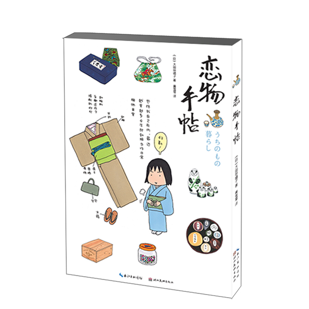 城市绘本:恋物手帖