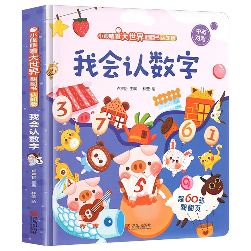 小眼睛看大世界翻翻书 认知版 全套8册 