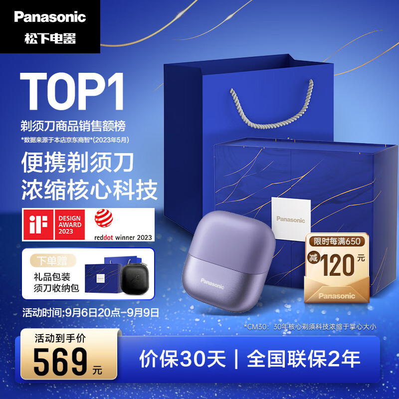 松下（Panasonic）小方盒迷你电动剃须刀便携刮胡刀进口往复式3刀头男士差旅 生日节日礼物送男士 CM30紫色