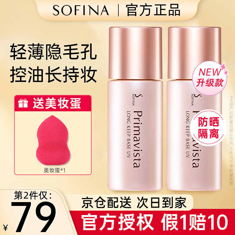苏菲娜（Sofina）日本苏菲娜隔离霜防晒遮瑕三合一素颜霜控油持妆补水保湿女 油皮亲妈】控油款隔离霜25g