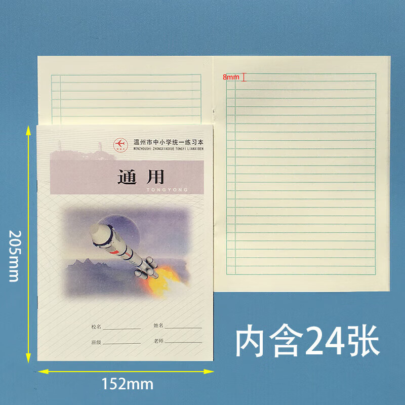 浙江省温州市中小学生大通用本子纸张32k开四五六年级造句纸簿加 大通