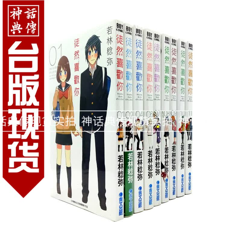 现货 台版正版青文图书籍漫画徒然喜欢你1-12完若林稔弥少女正版