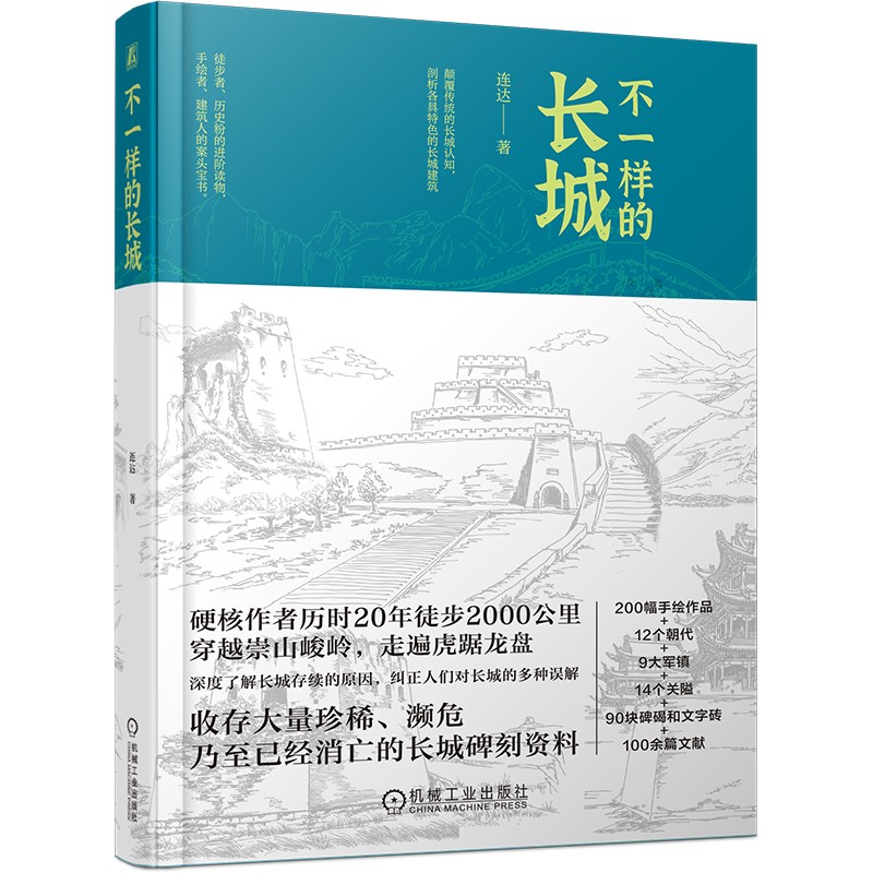 觅·境 上海滩二十四小时 不一样的长城 全新版