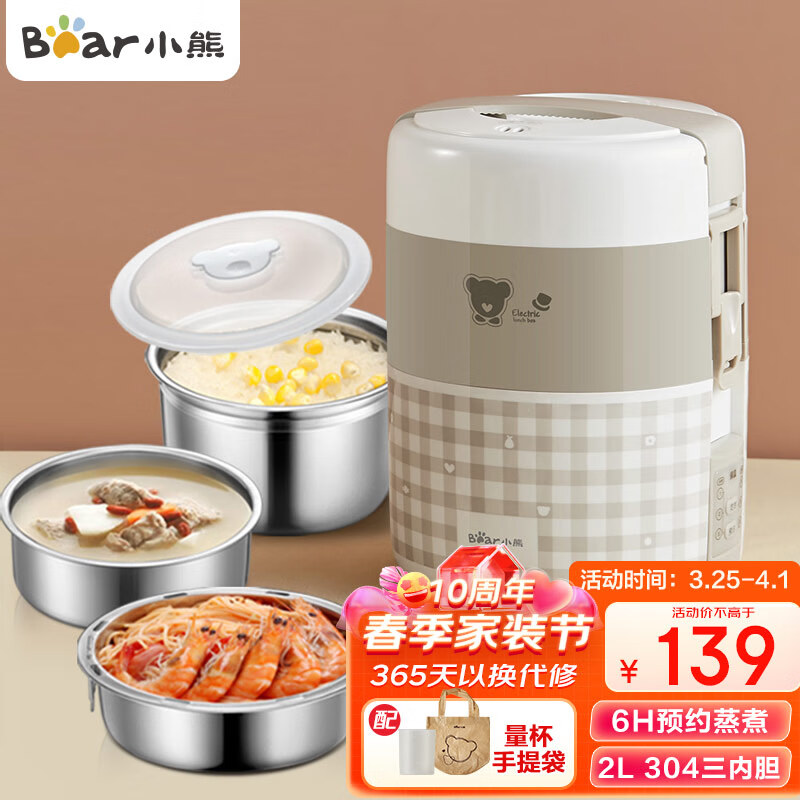 小熊（Bear）电热饭盒 2L双层热饭神器不锈钢内胆上班族保温 自热饭盒加热饭盒办公室带饭蒸饭器 DFH-A20D1属于什么档次？