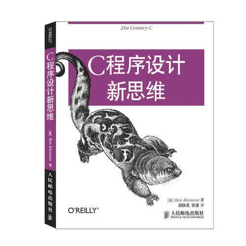 C程序设计新思维【正版精选】