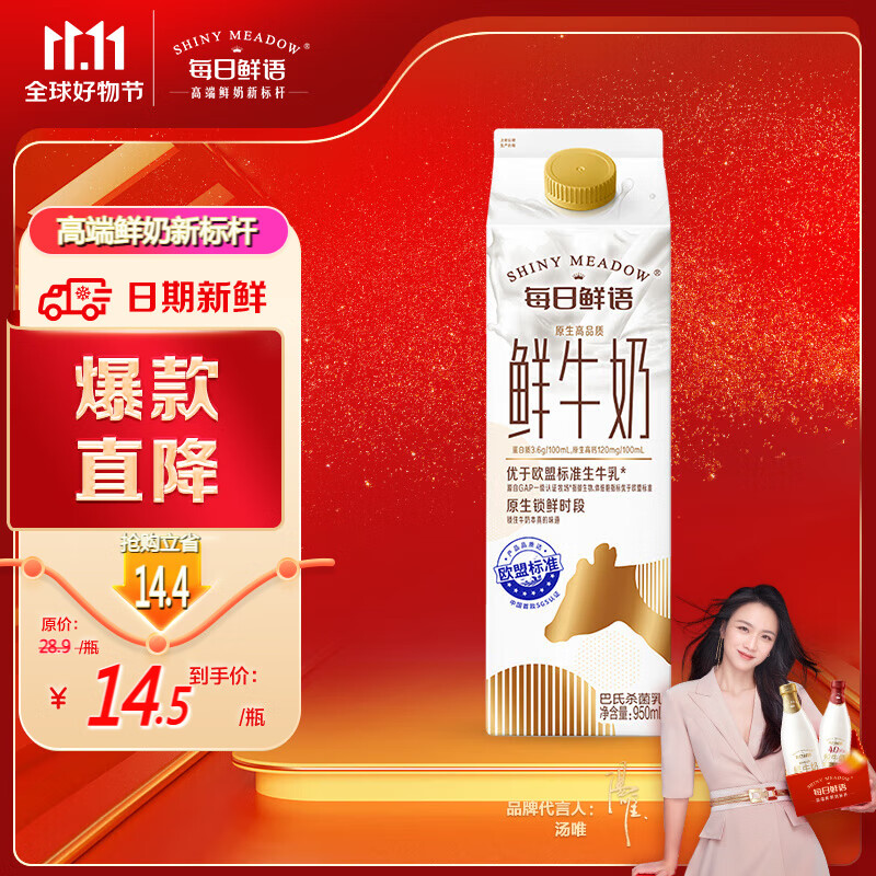 每日鲜语原生高品质鲜牛奶  屋顶包950ml怎么样,好用不?