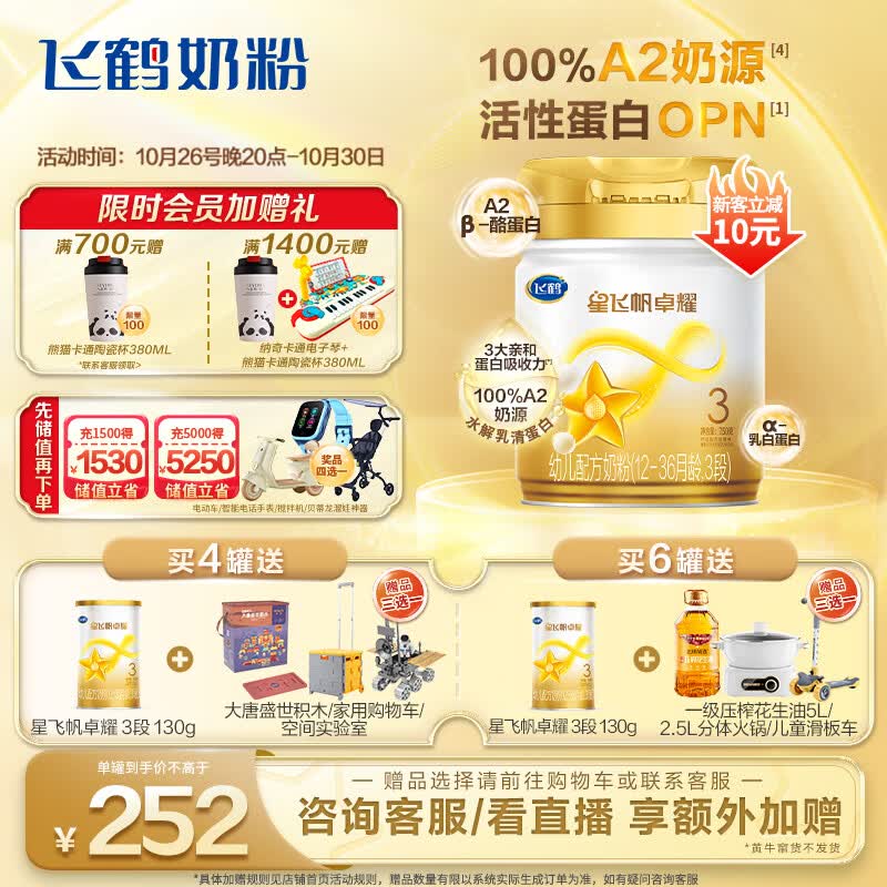 飞鹤星飞帆卓耀 100%A2奶源 幼儿配方奶粉3段(12-36个月适用) 750g怎么看?