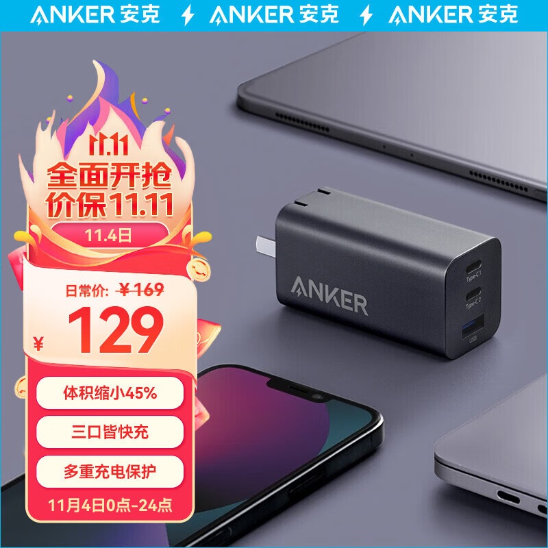 ANKER 安克65W氮化镓三口充电器iPhone快充头苹果华为手机MacBook笔记本电脑平板通用 【氮化镓超能充】65W三口皆快充怎么样,好用不?
