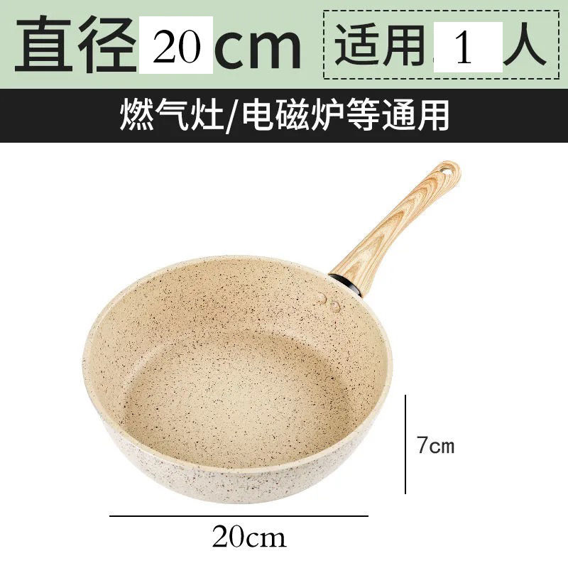 万园琦小炒锅迷你不粘锅石头炒菜锅麦饭石陶瓷锅婴儿辅食平底煎锅煎蛋锅 米黄色陶瓷20cm炒锅单锅