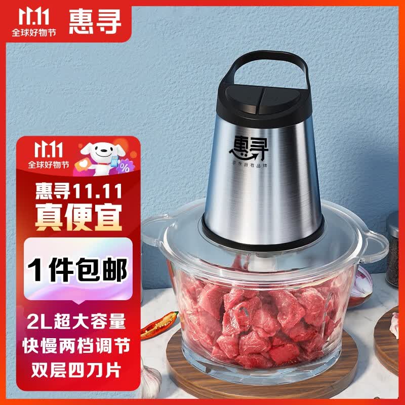 惠寻 京东自有品牌 绞肉机打肉机切碎搅拌料理2L家用加厚食品级不锈钢多功能全自动 2L使用感如何?