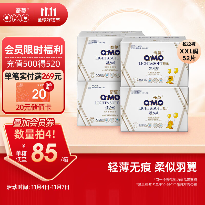 奇莫Q-MO轻柔婴儿拉拉裤XXL52片(15kg以上)加大码弹力裤裸感超薄透气使用感如何?