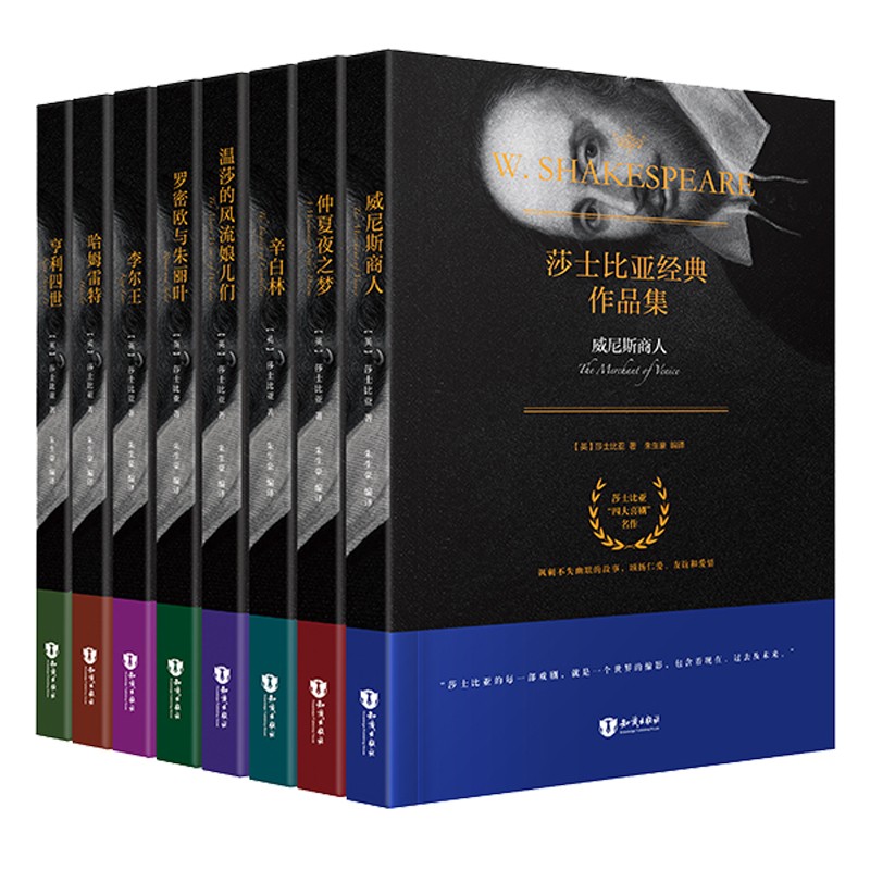 莎士比亚悲剧喜剧全集全套 8册无删减四大