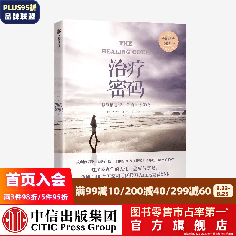 治疗密码 中信出版社图书