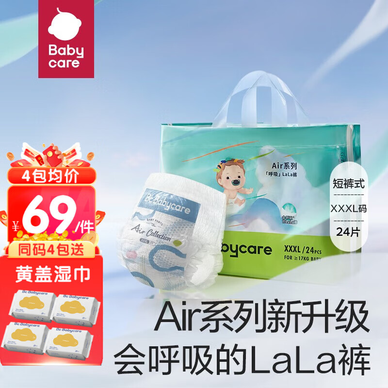 bc babycare Air pro超薄拉拉裤 成长裤 bbc呼吸裤 超薄干爽透气 婴儿尿不湿 加加加大码XXXL24片 (＞17kg)属于什么档次？