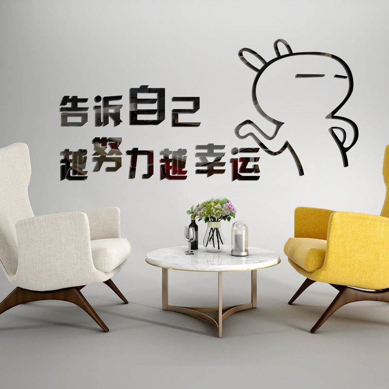 匡维斯告诉自己亚克力3d立体励志墙贴画公司标语企业文化墙贴办公室