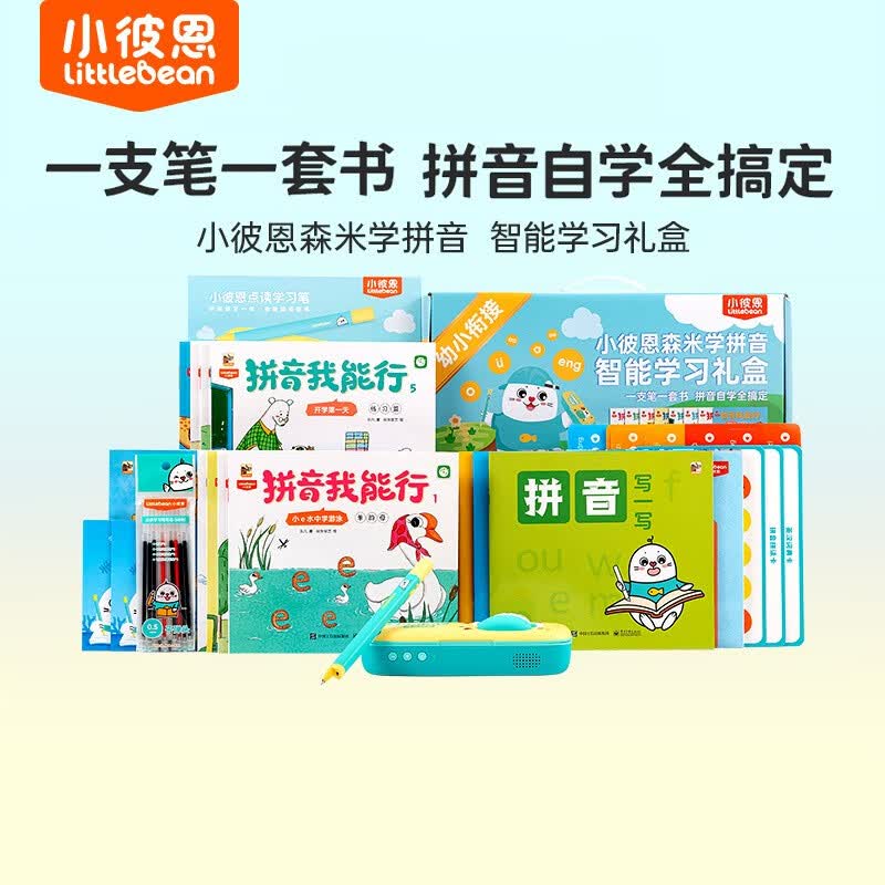 小彼恩点读图书学前教育幼小衔接森米学拼音智能学习礼盒套装学习笔配套点读书适用4-7岁 学拼音只能学习礼盒怎么看?