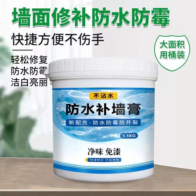 补墙膏墙面修补膏白色腻子膏家用内墙翻新腻子粉刷墙涂料 0.6kg 净味免漆+工具三件套 补墙膏
