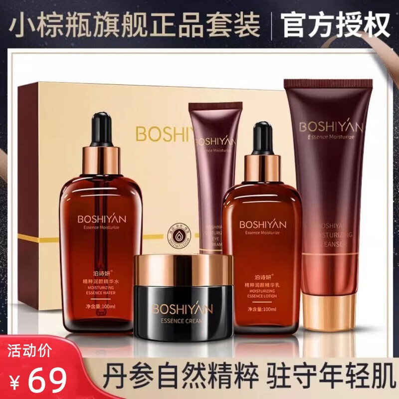 泊诗妍精粹润颜精华护肤补水保湿滋润亮肤套盒送礼生日七夕礼盒套 精粹润颜精华五件套 一盒