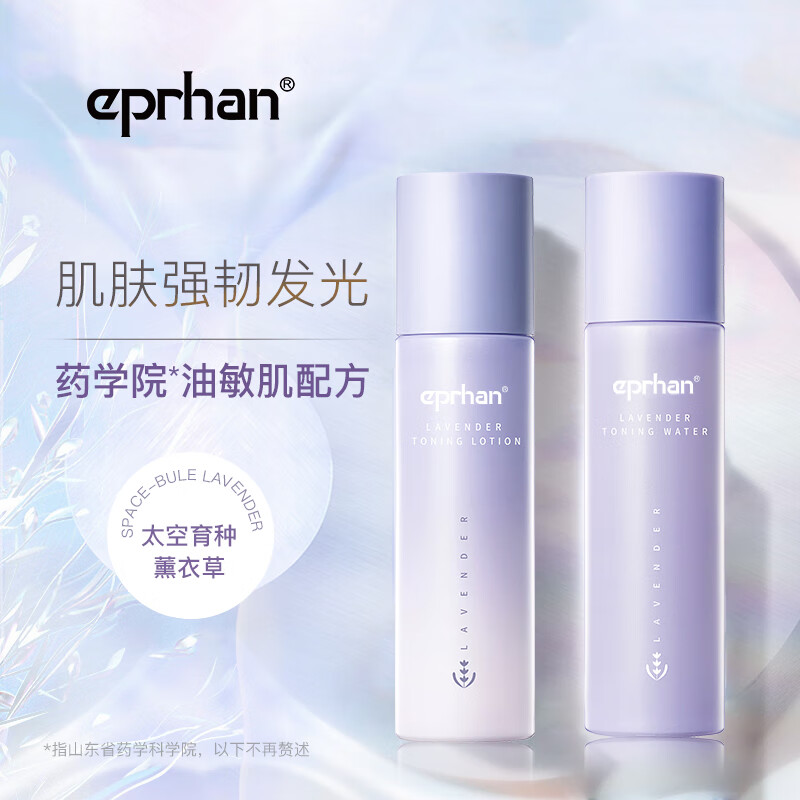 伊帕尔汗福瑞达 薰衣草修护水乳套装 改善油敏根源清油清爽补水 （清肌水120ml+清肌乳100g）