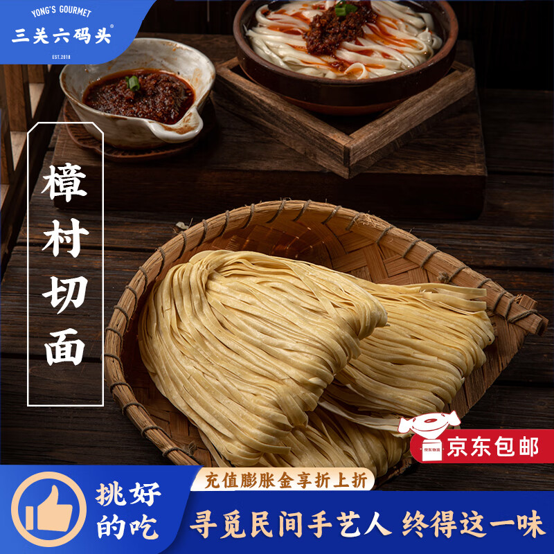 碱水面条手工拌面盘面宽面速食汤面宁波土特产