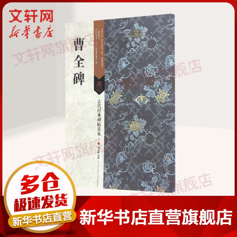 曹全碑