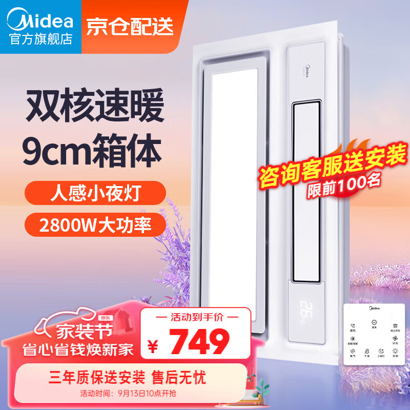 美的Midea风暖浴霸双核排气扇照明一体卫生间取暖器集成吊顶智能浴室暖风机