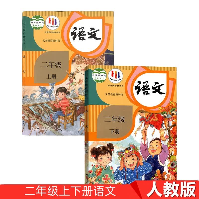 部编版2022适用小学2二年级语文书上下册课本教材教科书人教版二年级语文全套教材上下册人民教育出版社