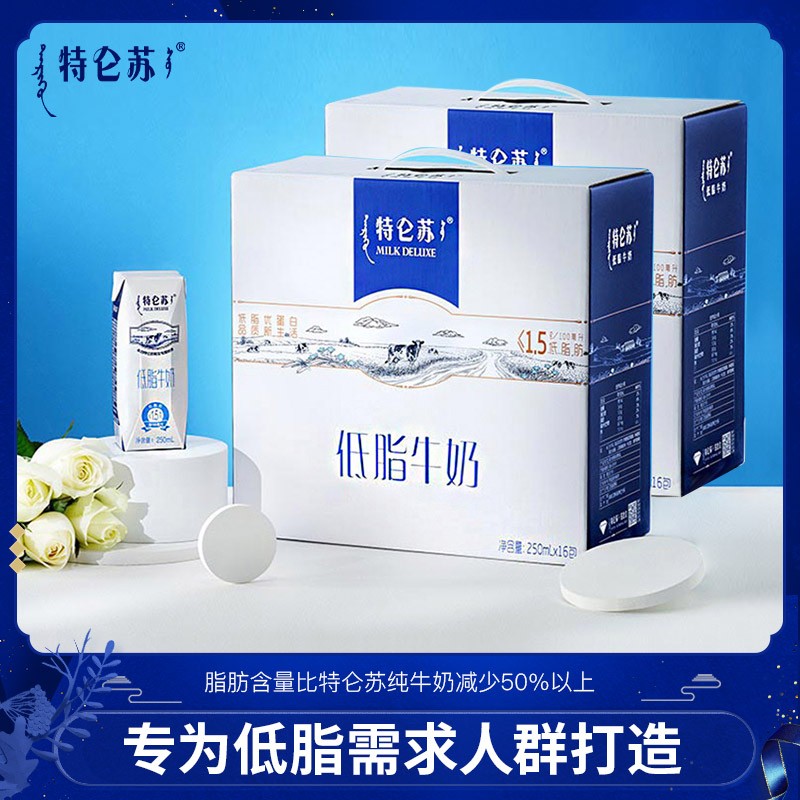 【旗舰店】特仑苏低脂牛奶部分脱脂250mL×16包*2提装 组合装送礼推荐