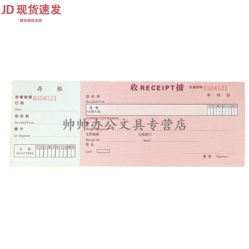 港式中英文繁体字编号收据可撕边带存根收据单联收款收据一联收据 5本