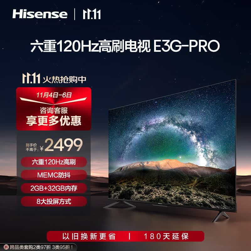海信电视 65E3G-PRO 65英寸 120Hz防抖 4K超清 MEMC防抖 2+32GB 智能全面屏液晶平板电视机 以旧换新高性价比高么？