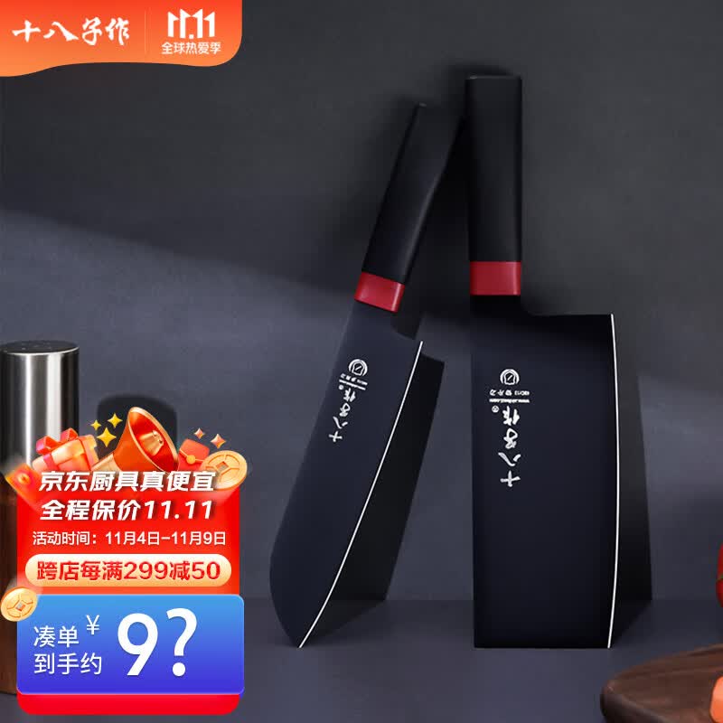十八子作 阳江菜刀抗菌黑刀 丹墨系列双刀组合SL2201-B/C怎么看?