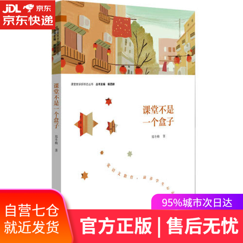 【新华书店】课堂不是一个盒子