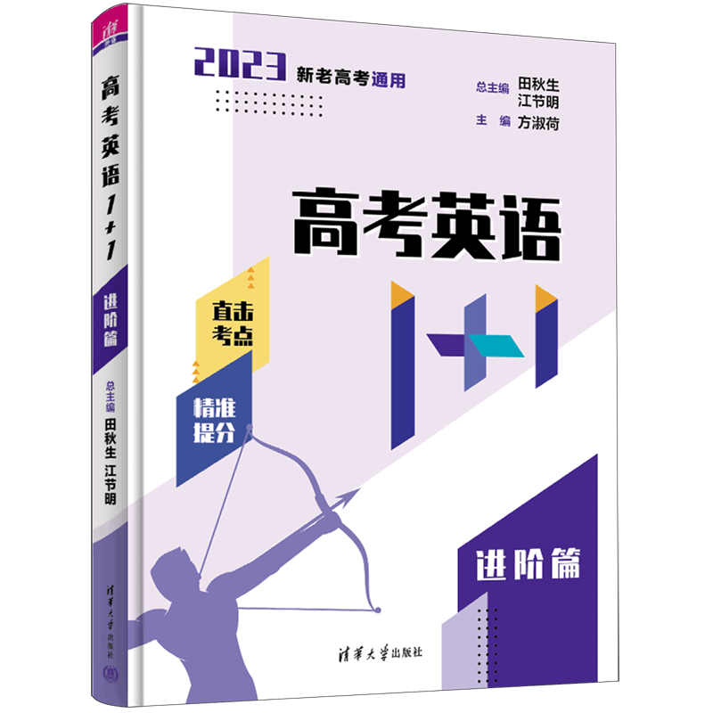 新华书店正版 高考英语1 1.进阶篇 高中外语