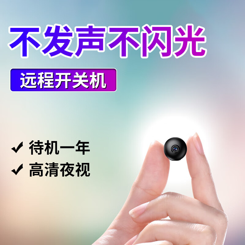 随身无线摄像头家用远程监控器室内外WiFi网络摄像机高清夜视 远程开关机插卡版（128G）