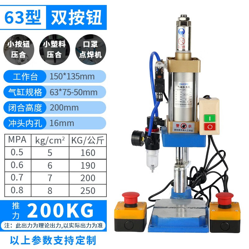ZKHE壓力機(jī)小型氣動(dòng)沖床機(jī)臺(tái)式膏藥機(jī)啤機(jī)鉚釘 63標(biāo)配型+雙按鈕(200公斤)