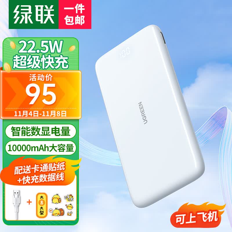 绿联 苹果充电宝快充10000毫安时大容量移动电源 小巧便携可上飞机 适用PD20W华为22.5W iPhone15/14小米手机使用感如何?