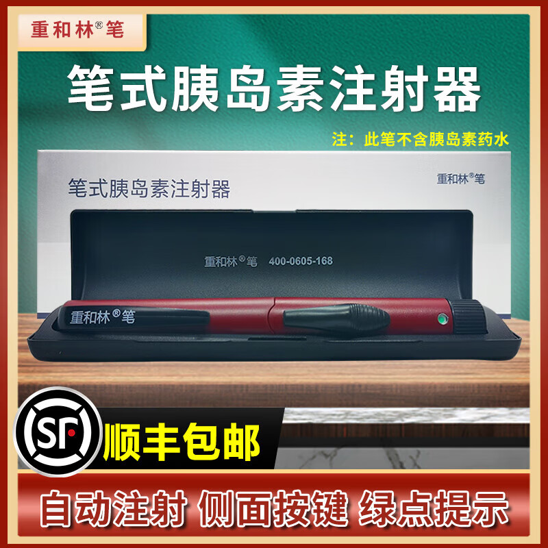 拜林第3代胰岛素注射笔精蛋白重组入胰岛素重和林m30rn家用全自动 重