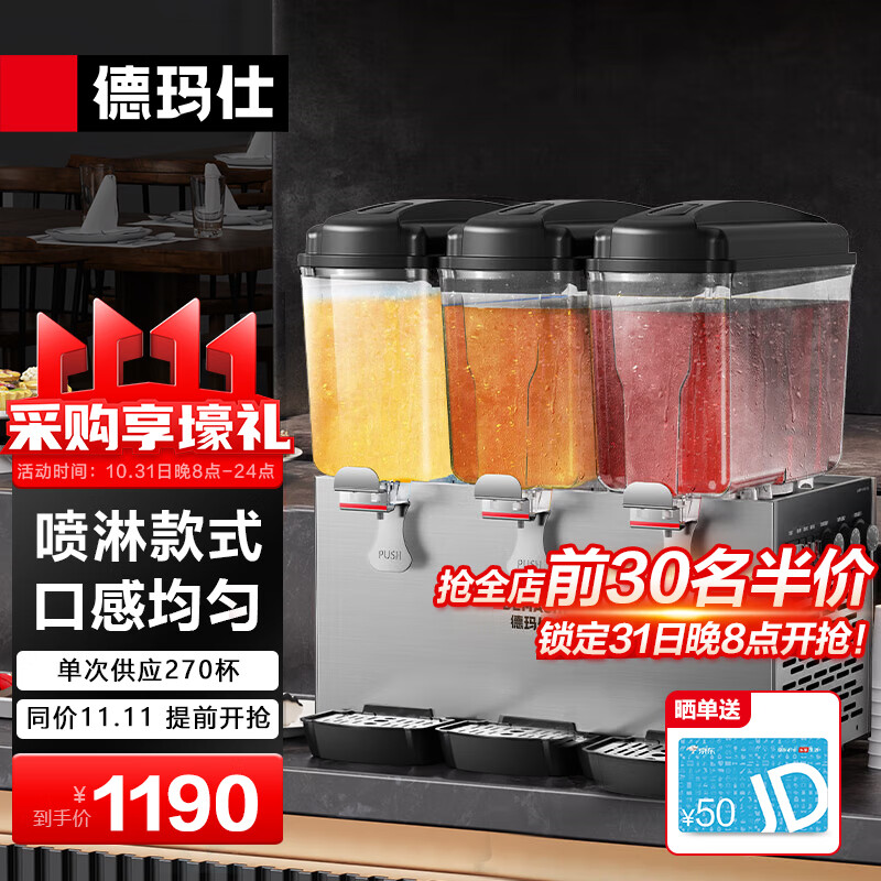 德玛仕 DEMASHI 全自动三缸饮料机商用果汁机 多功能早餐酒店用速溶 冷饮机 三缸冷热双温喷淋款GZJ351怎么看?