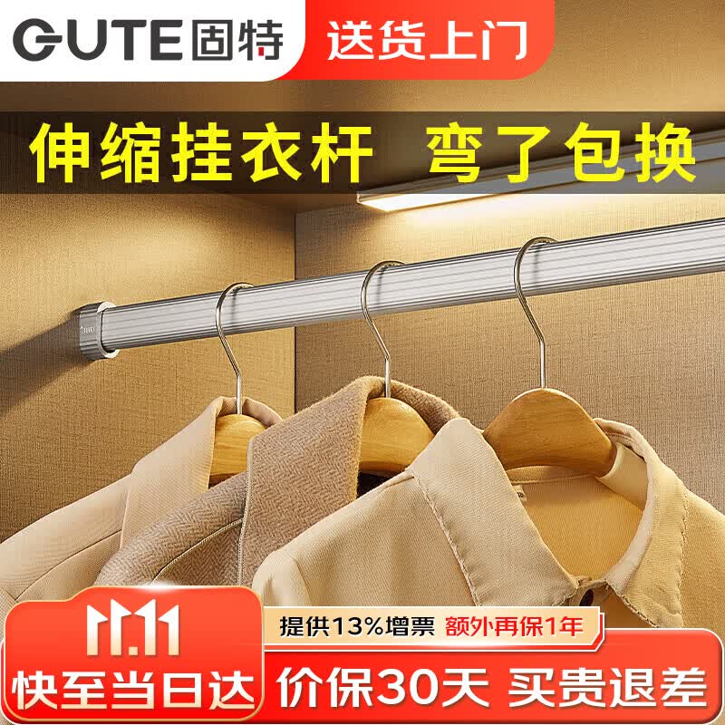 固特（GUTE）衣柜挂衣杆可伸缩橱柜杆衣柜杆固定杆衣架晾衣杆配底座银色中号怎么样,好用不?