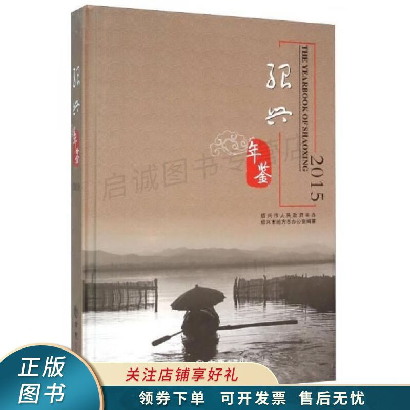 绍兴年鉴2015