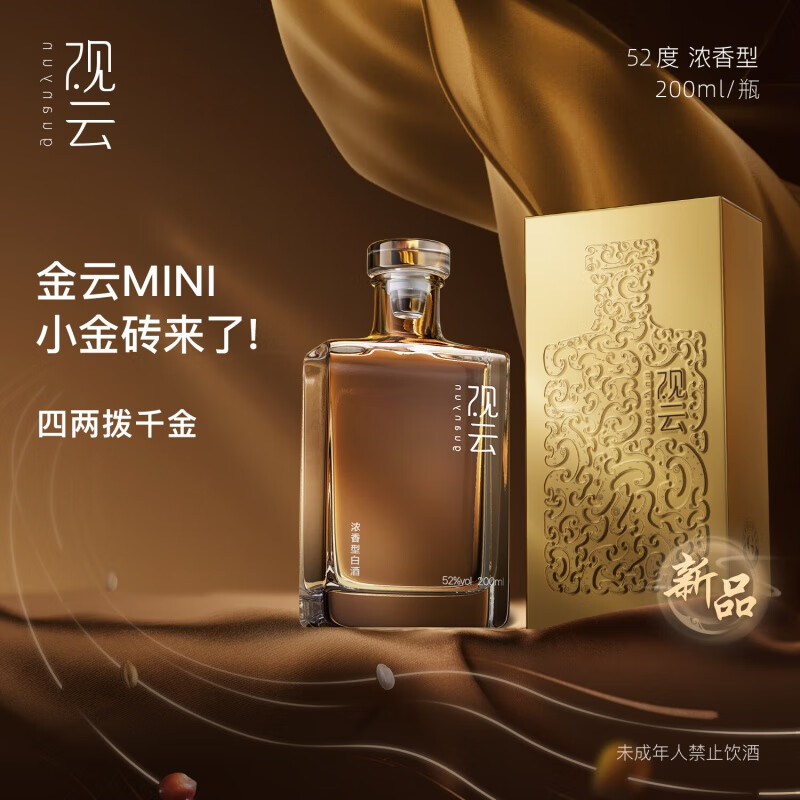 观云金云MINI 精品小酒 浓香型白酒 200ml 纯粮酿造 自饮 送礼 52度 200mL 2瓶