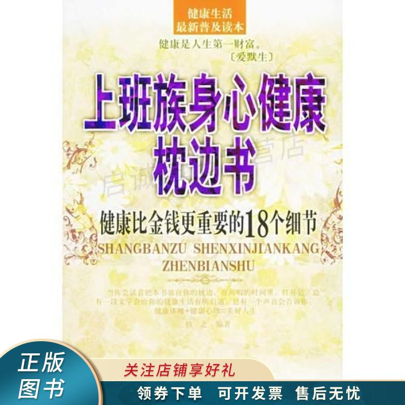 上班族身心健康枕边书 牧之