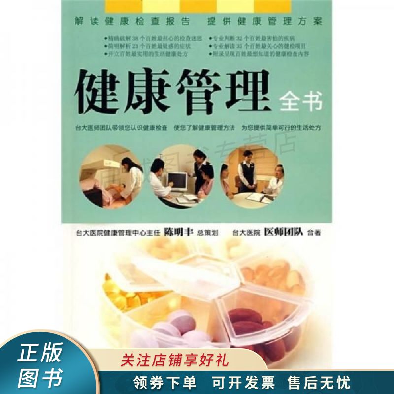 健康管理全书