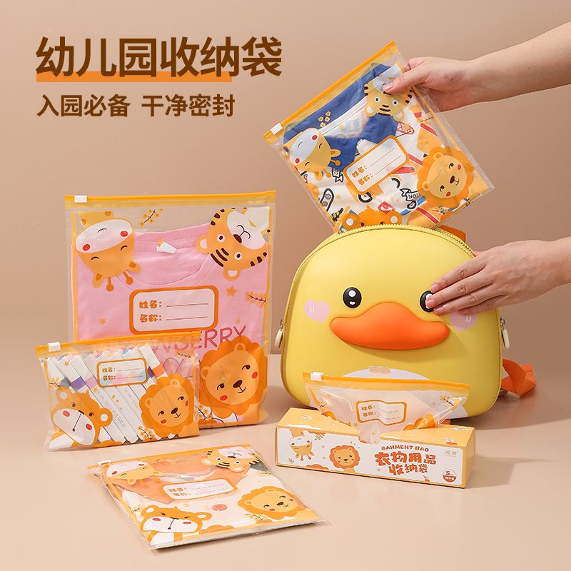 创京懿选幼儿园准备入园用品包儿童衣物收纳袋密封分装小袋子便携防水