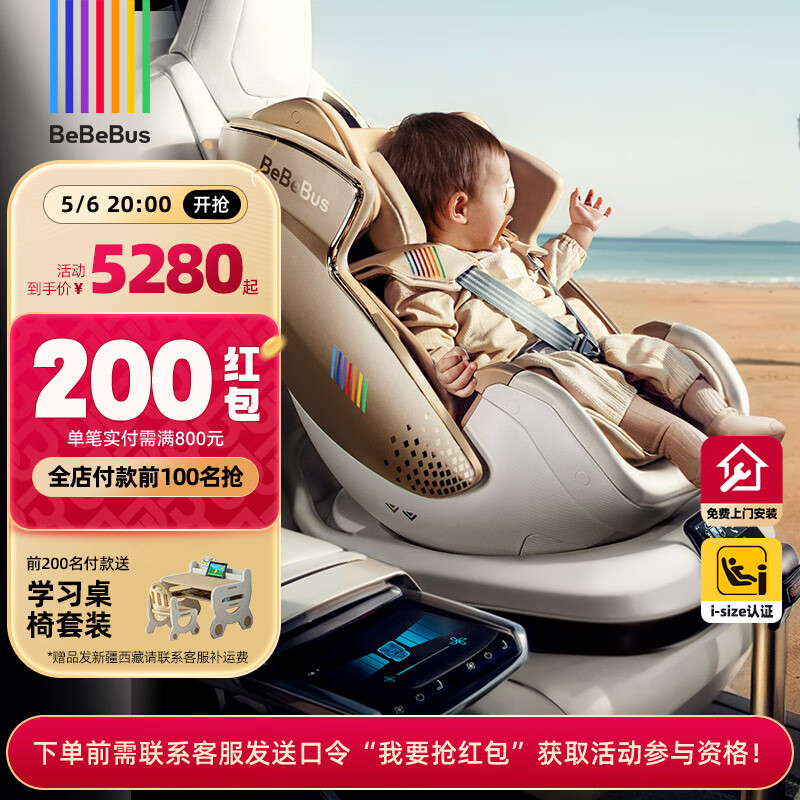 bebebus安全座椅太空舱智能0-7岁宝宝新生婴儿 太空舱智能版