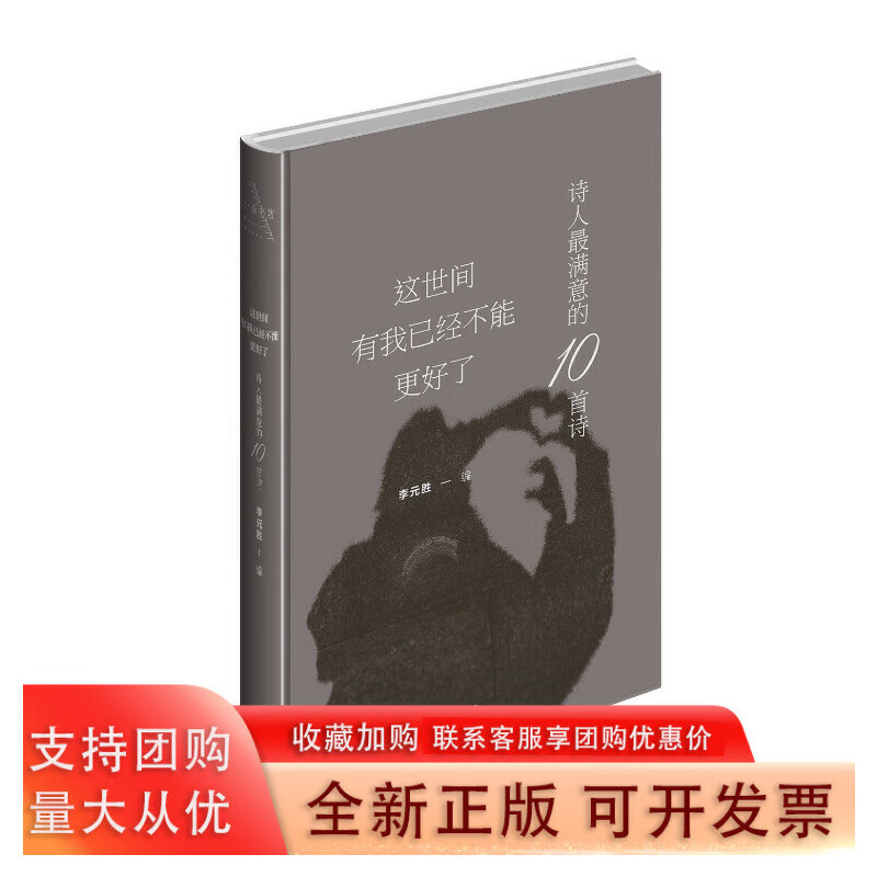 《这世间有我已经不能更好了》李元胜编