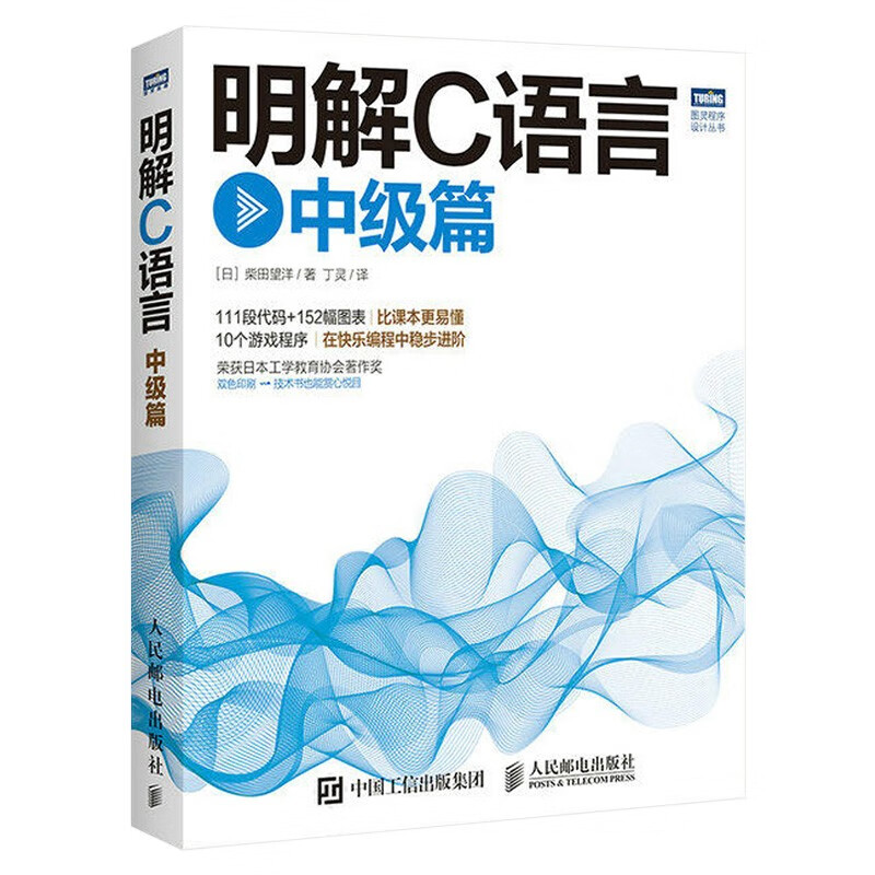 数据结构与算法分析C语言描述+明解C语言 入门篇 中级篇 +啊哈C语言！逻辑的挑战 四册