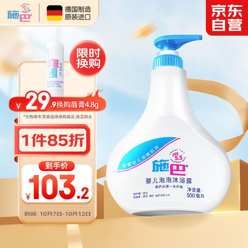 施巴（sebamed）儿童泡泡沐浴露婴儿宝宝沐浴液6-12岁洗护500ml德国原装进口怎么看?