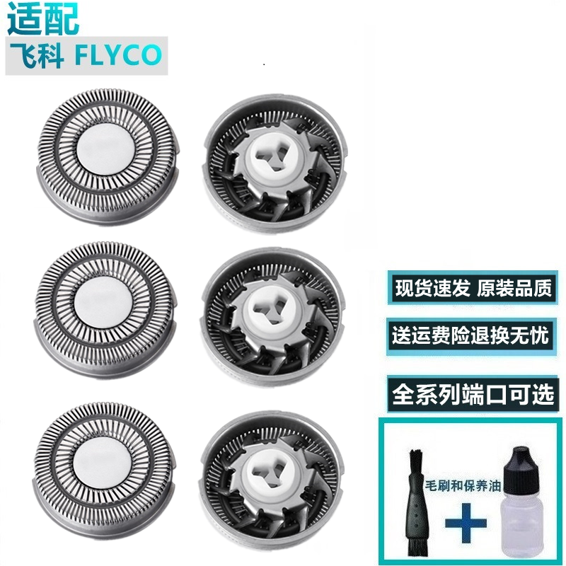 普尔邦适合flyco飞科剃须刀刀头卡门三角支架边框架fs366 fs309 fs375